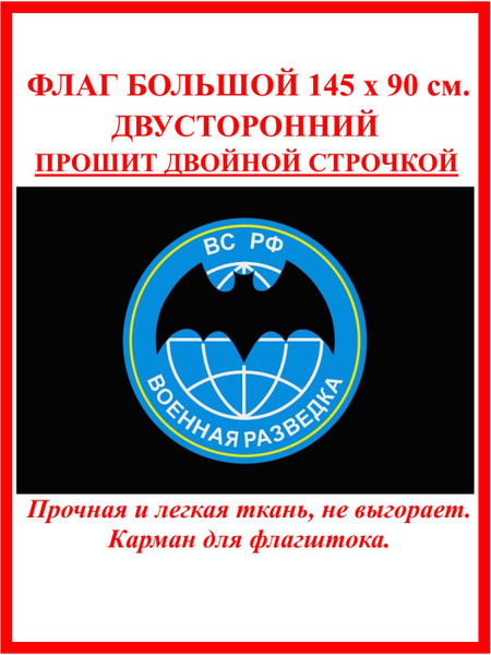Флаг Военной разведки - купить Флаг по выгодной цене в интернет ...