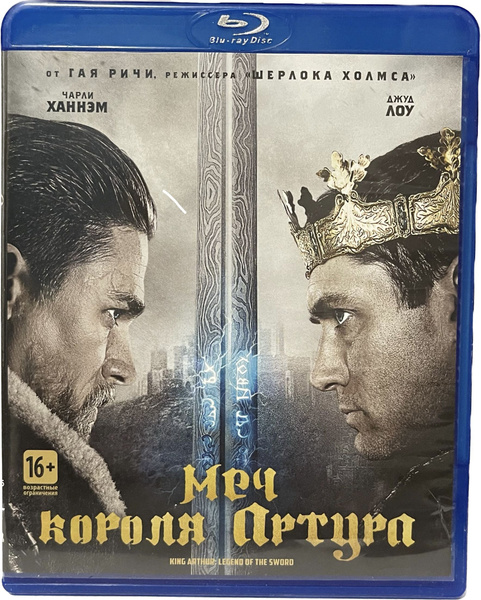 Меч короля Артура (Blu-Ray) - купить с доставкой по выгодным ценам в ...