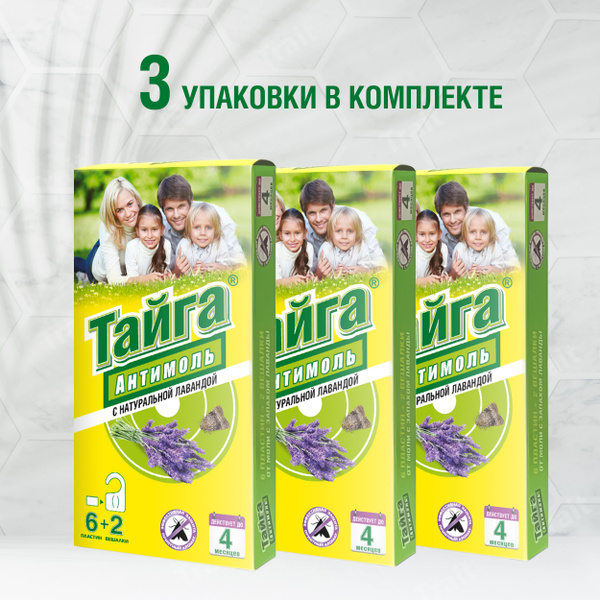 Антимоль с запахом лаванды Средство от моли 3шт - купить с доставкой по ...