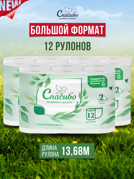 Бумага туалетная Plushe Спасибо за заботу о природе 2-слойная 12 ...
