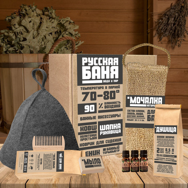 Подарочный набор для бани- Русская Баня. Подойдет, как мужчине, так и ...