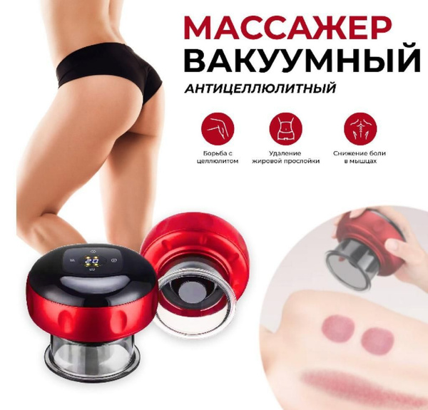 Вакуумный, Массажер, для тела, Антицеллюлитный, Лимфодренажный, Body ...