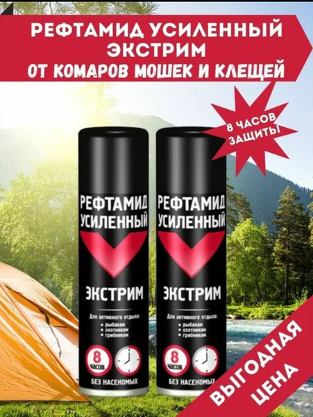 Рефтамид Экстрим 8 в 1 - купить с доставкой по выгодным ценам в ...