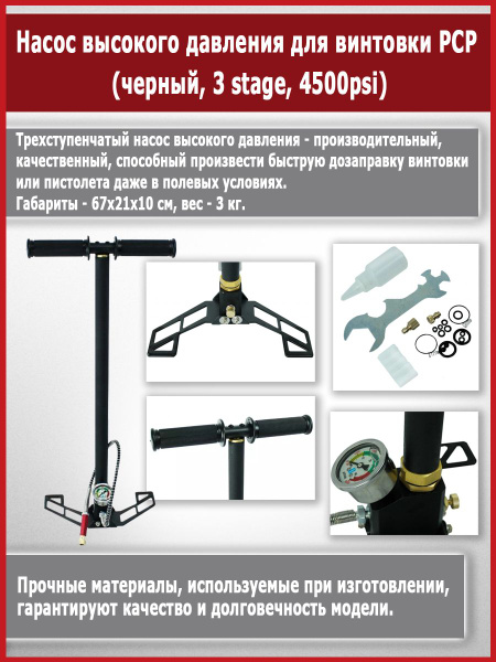 Насос высокого давления для PCP винтовки пневматики (черный, 3 stage ...