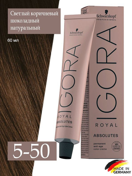 Schwarzkopf Professional Igora Royal Absolutes 5-50 Светлый коричневый ...