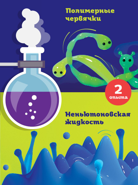 Опыты и эксперименты для детей: Полимерные червячки + Неньютоновская ...