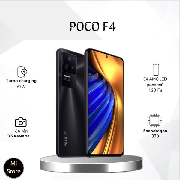 Смартфон Poco F4 - купить по выгодной цене в интернет-магазине OZON ...