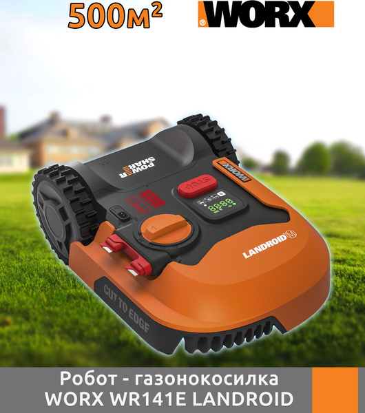 Робот газонокосилка Worx Landroid WR141E 500 м2, - купить по выгодной ...