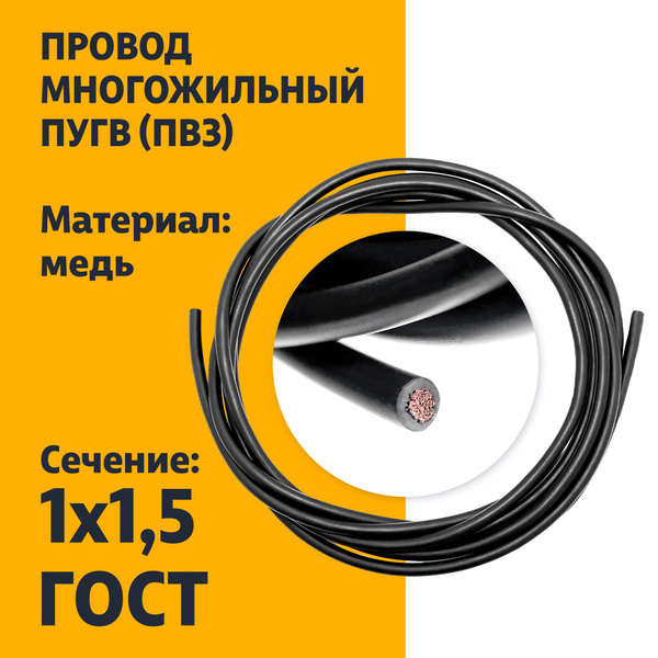 Электрический провод ПуГВ 1 1.5 мм² - купить по выгодной цене в ...
