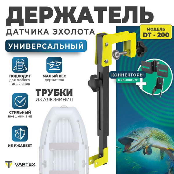 Держатель датчика эхолота телескопический DT-200 VARTEX /подходит для ...