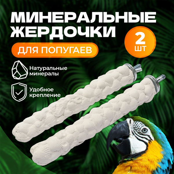 Минеральные жердочки для птиц и попугаев с витаминами "Морской риф ...