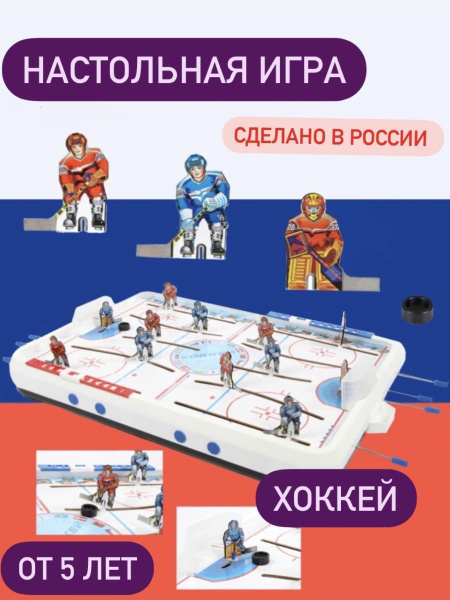 Настольная игра Хоккей(3М) - купить с доставкой по выгодным ценам в ...