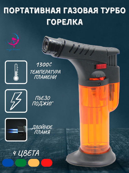 Портативная газовая турбо горелка TL-6003, туристическая зажигалка с ...