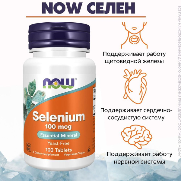 Селен Selenium 100 мкг NOW (90 вег капс) (таблетки массой 518 мг ...