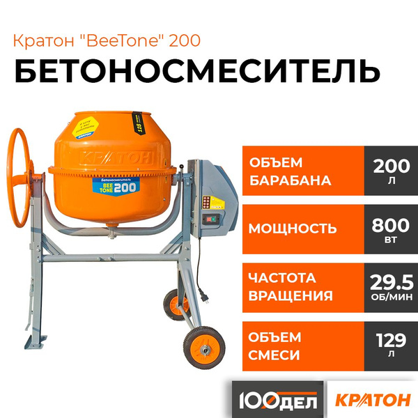 Бетоносмеситель Кратон "BeeTone" 200 4 02 07 024 купить на OZON по ...