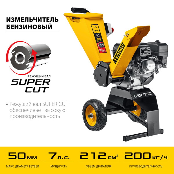 Садовый измельчитель STEHER GSR-750 купить по выгодной цене в интернет ...