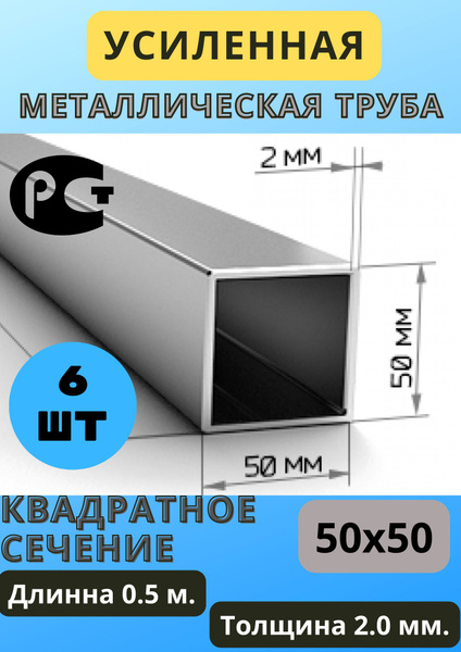 Труба профильная металлическая. Квадратная профтруба 50х50мм. ТОЛЩИНА ...