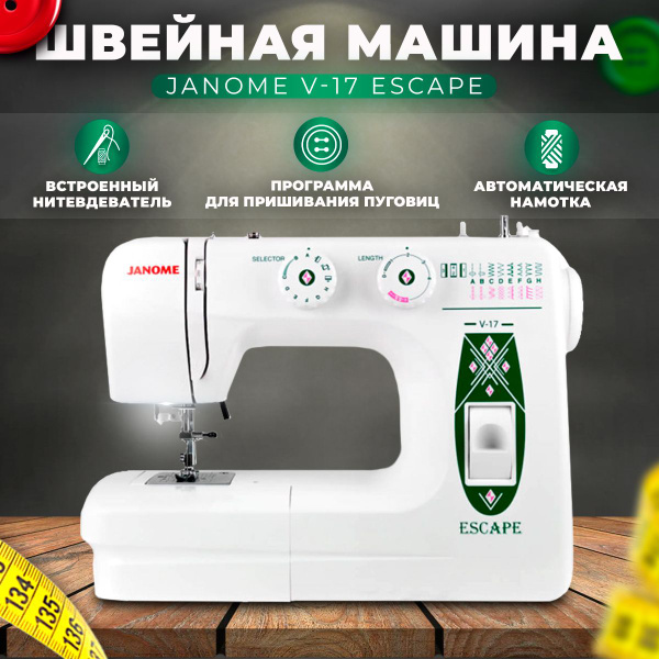 Швейная машина Janome ESCAPE V-17 / Швейная машинка Janome ESCAPE V-17 ...