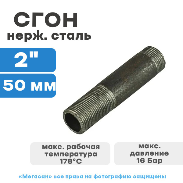 Сгон 2 черн 50 - купить с доставкой по выгодным ценам в интернет ...
