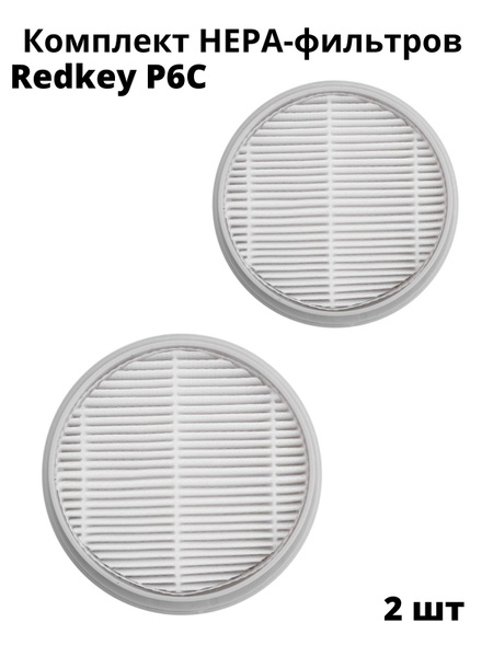 Набор фильтров для пылесоса Redkey P6C (2 шт.) - купить с доставкой по ...