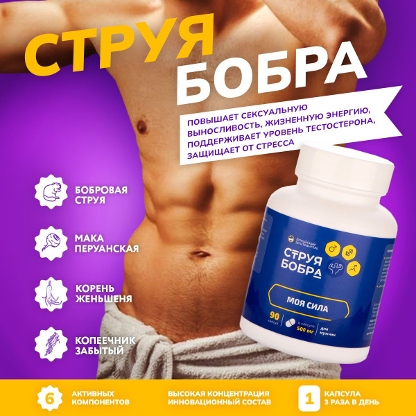Струя бобра c женьшенем и красным корнем для мужчин в капсулах - 90 ...