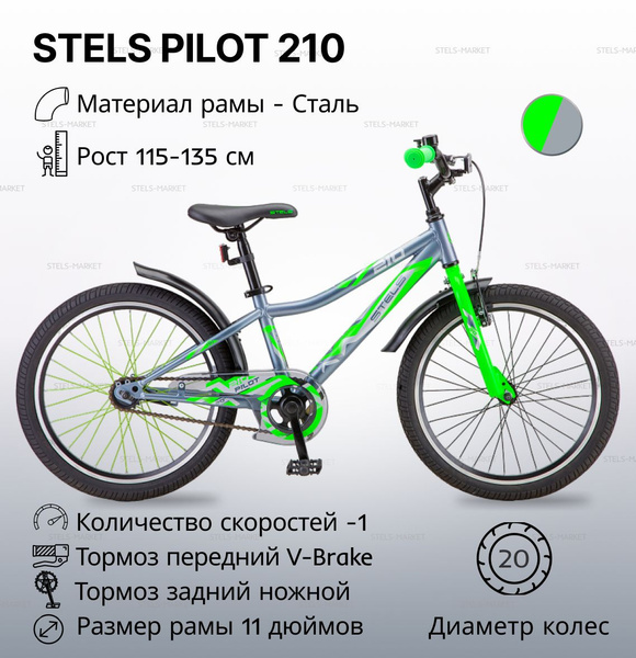 Велосипед Stels Pilot-210 20" Серый/салатовый купить c доставкой на ...