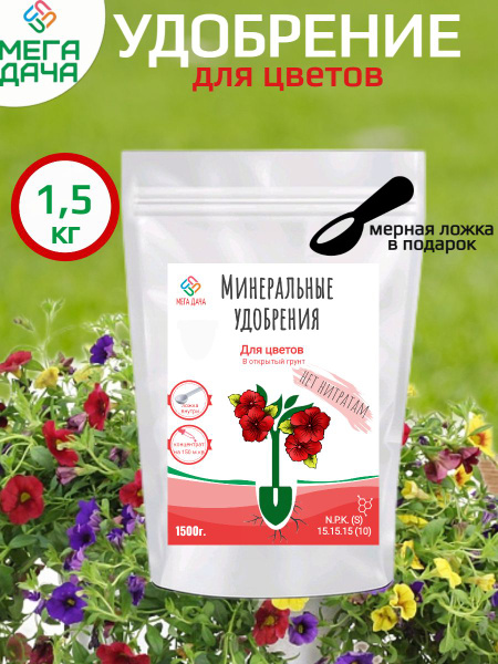 Удобрение для цветов МЕГА ДАЧА 1.5 кг - купить с доставкой по выгодным ...