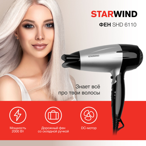 Фен Starwind SHD 6110 черный/серебристый купить на OZON по низкой цене ...