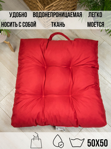 Сидушка 50х50х10 для пикника купить на OZON по низкой цене (864438986)