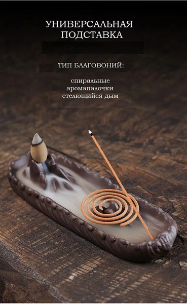 Подставка под благовония Подставки стелющийся дым_черный - купить по ...