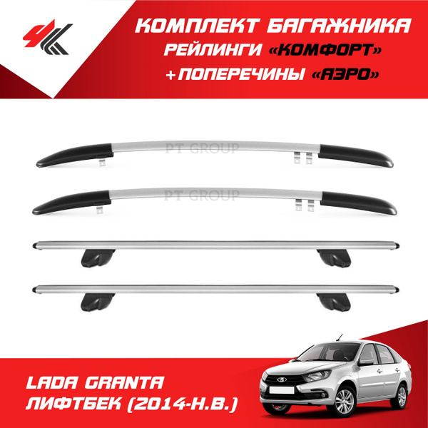 Рейлинг для автомобиля PT Group ЛАДА ГРАНТА рейлинги Лифтбек/_С ...