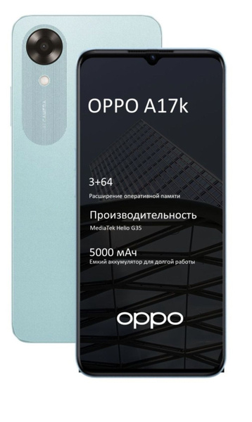 Смартфон OPPO A17k_A17k_64_голубой - купить по выгодной цене в интернет ...