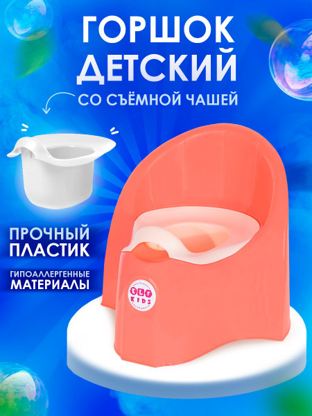 Пластиковый анатомический горшок для детей Elfplast "Junior" 318 ...