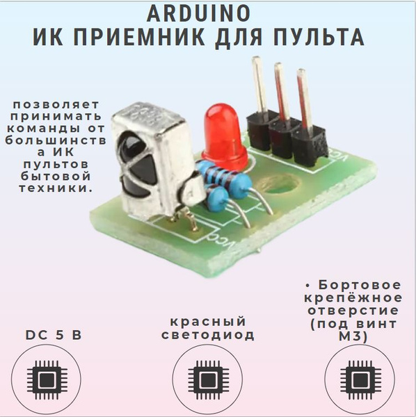 ARDUINO модуль приемника ИК пульта - купить с доставкой по выгодным ...