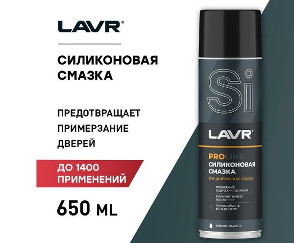 Lavr Ln Silicone Spray Lavr Service