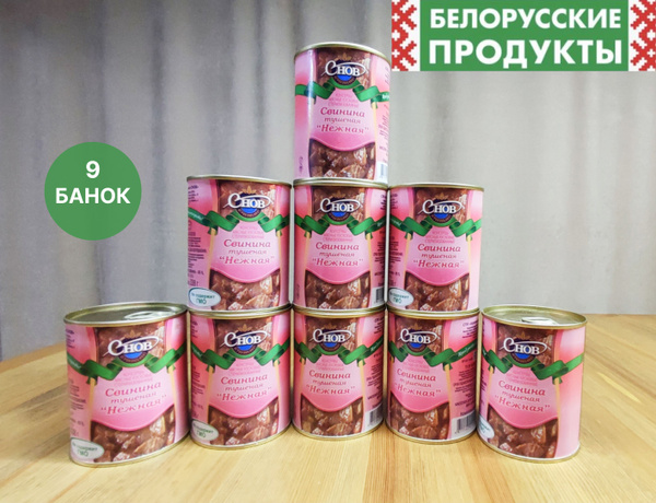 Тушенка Свинина Нежная Белорусская мясные консервы Снов - купить с ...