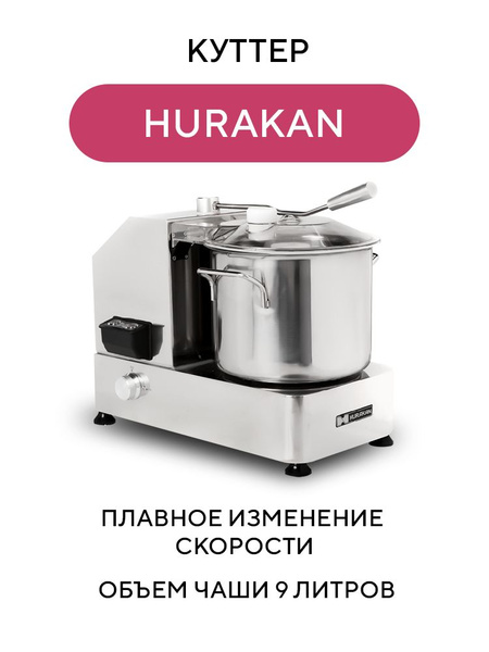 Куттер Hurakan HKN-CL9 купить на OZON по низкой цене (675576367)
