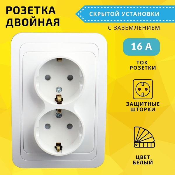 Розетка двойная с рамкой с заземлением и защитными шторками скрытой ...