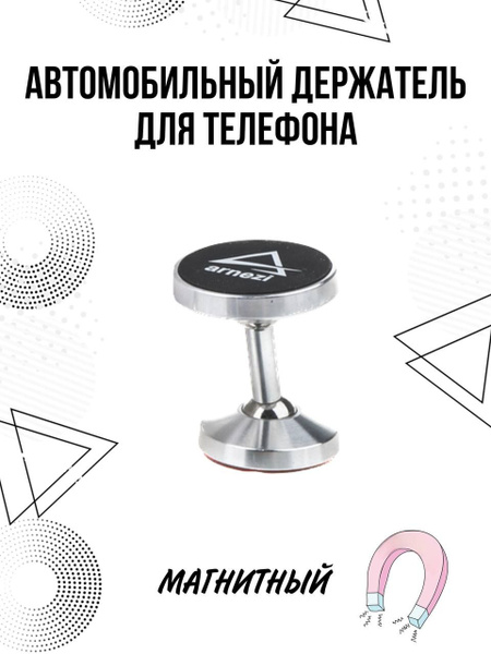 Держатель автомобильный ARNEZI компактный на клеевой основе. - купить ...