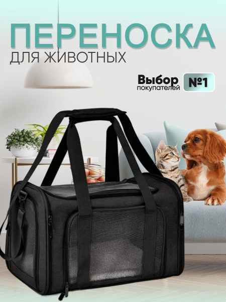 Переноска для кошек / Переноска для собак в самолет - купить с ...