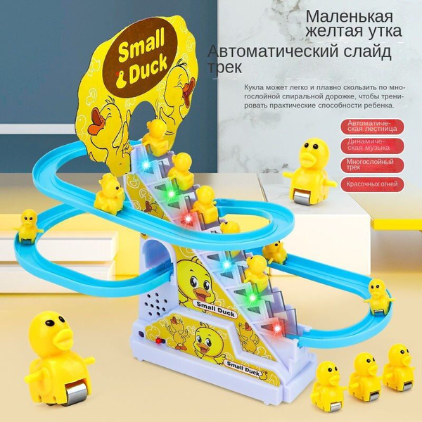 БЕГАЮЩИЕ УТОЧКИ игрушка для девочек и мальчиков small duck - купить с ...