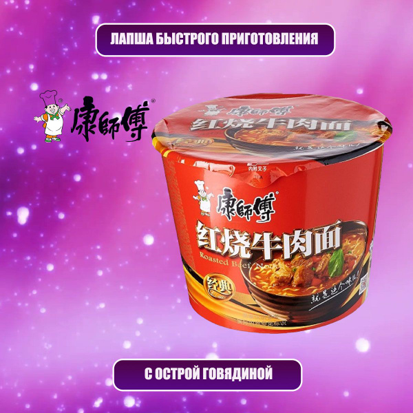 KangShiFu Лапша быстрого приготовления, говядина, в стакане, 5 шт ...