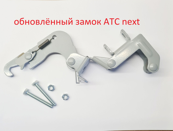 Замок АТС для дивана Аккордеон , ОБНОВЛЁННЫЙ , с крепежом купить по ...