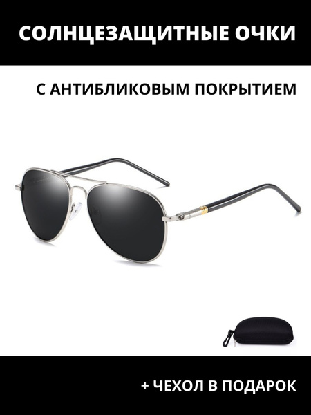 Очки солнцезащитные авиаторы - мужские / женские - черные - купить с ...