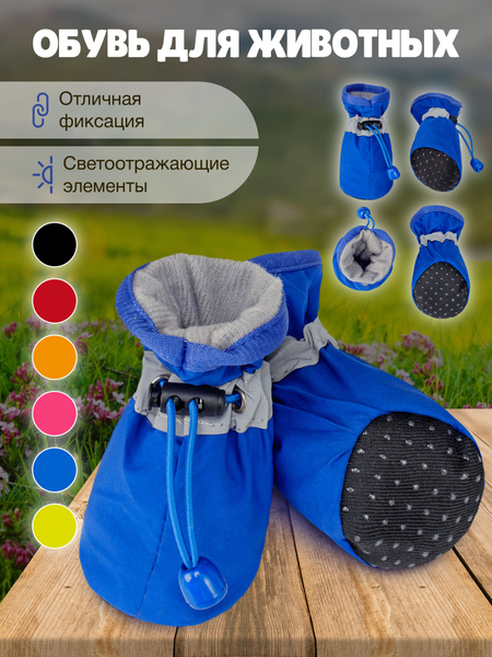 Обувь для собак мелких, средних и крупных пород - купить с доставкой по ...