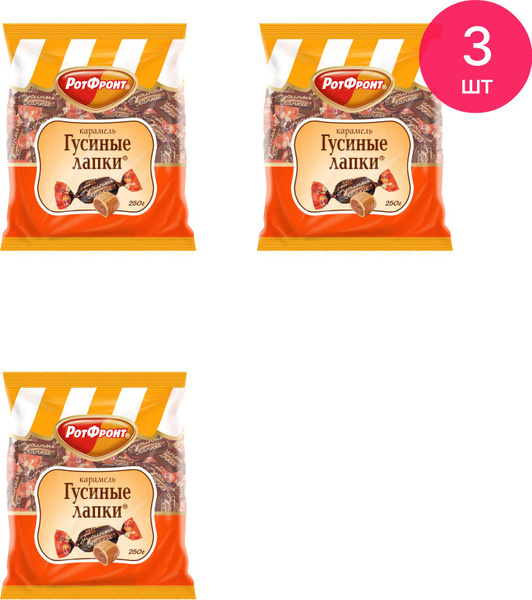 Конфеты Рот Фронт Карамель гусиные лапки 250г (комплект из 3 шт ...
