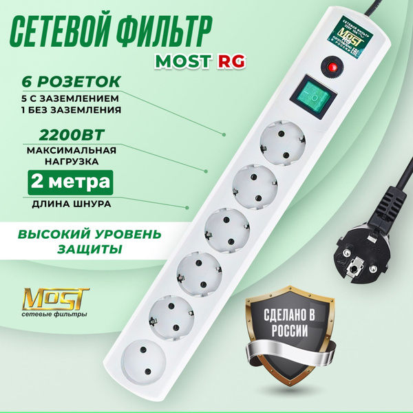 Сетевой фильтр MOST - купить по выгодной цене в интернет-магазине OZON ...