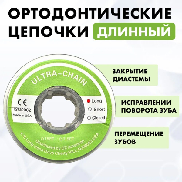 Резиновые тяги для брекетов, 4,0, 1шт - купить с доставкой по выгодным ...