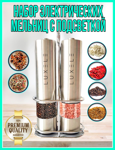 Мельницы для специй электрические /электромельницы купить на OZON по ...