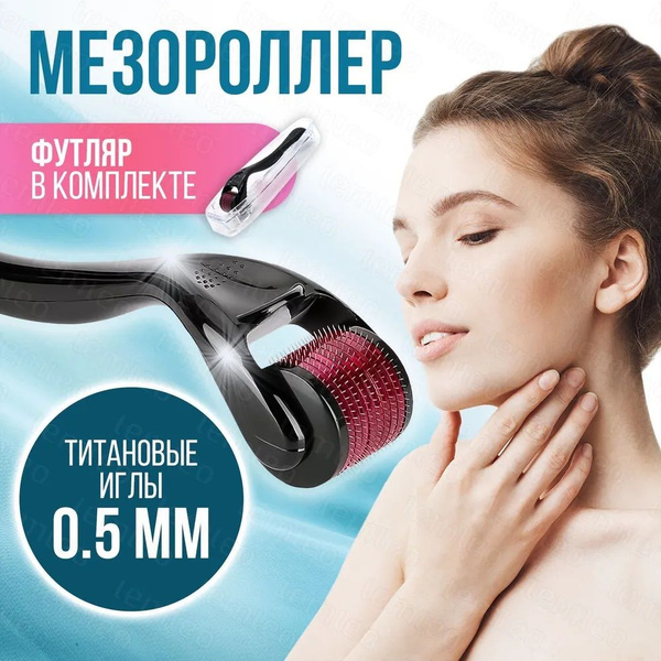 Мезороллер для лица от морщин роллер головы и тела ролик массажер ...